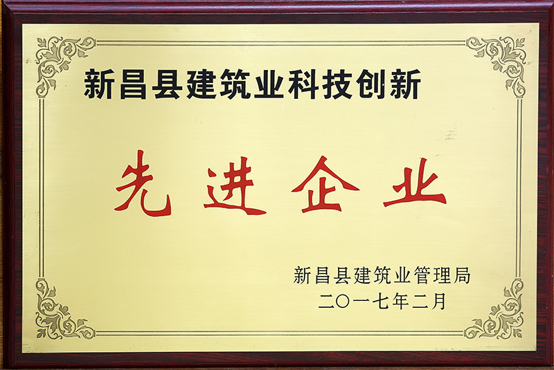 新昌(chang)縣建(jian)築(zhu)業(yè)科(ke)技(ji)創(chuàng)新先進(jìn)(jin)企(qi)業(yè)(ye)
